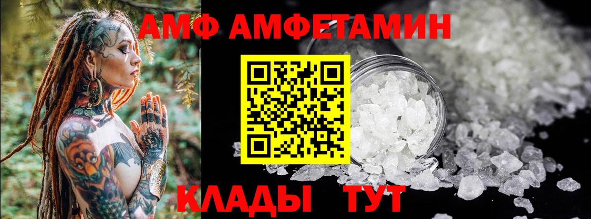 АМФ Розовый Унеча