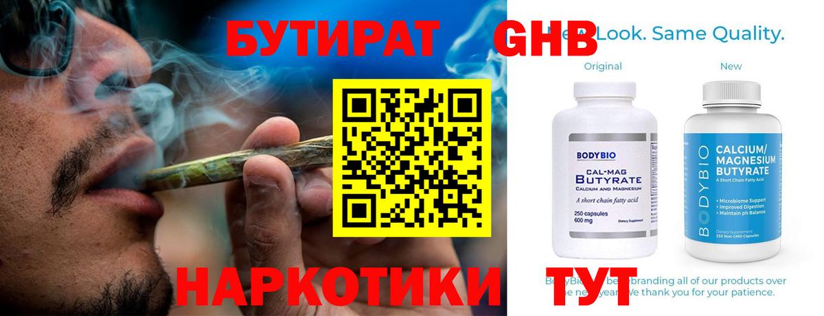 Унеча  БУТИРАТ 1.4BDO  Вход с VPN 