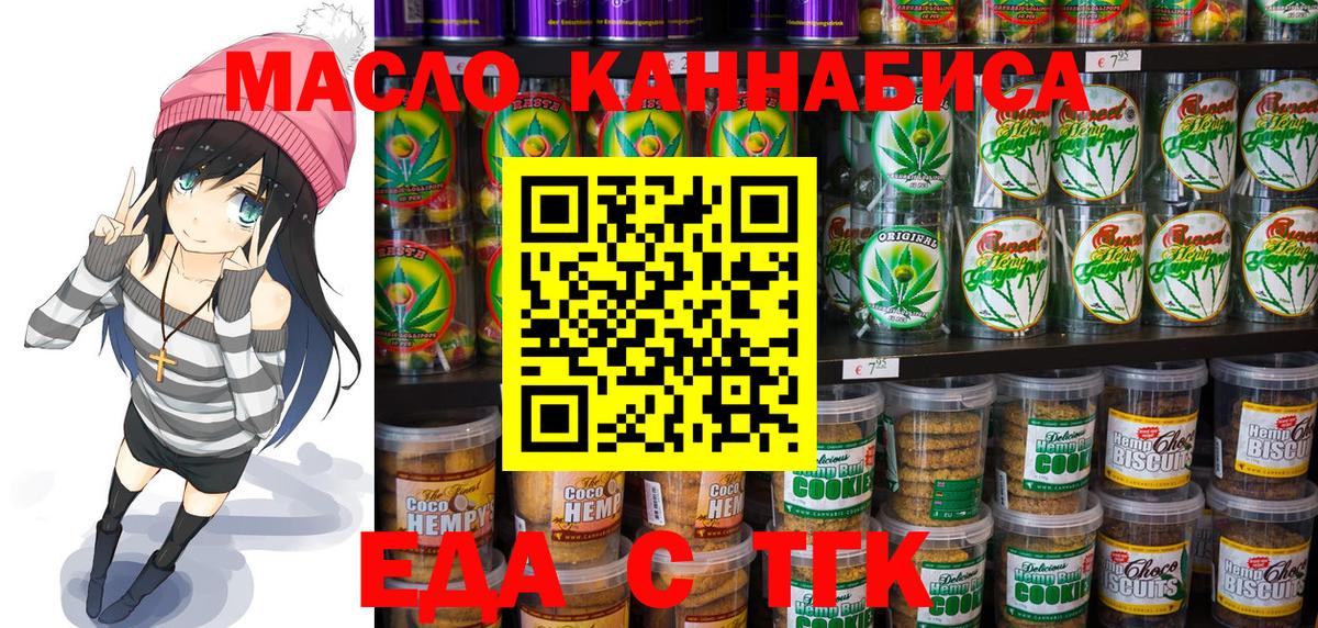 Печенье с ТГК конопля  Вход с VPN  Унеча 