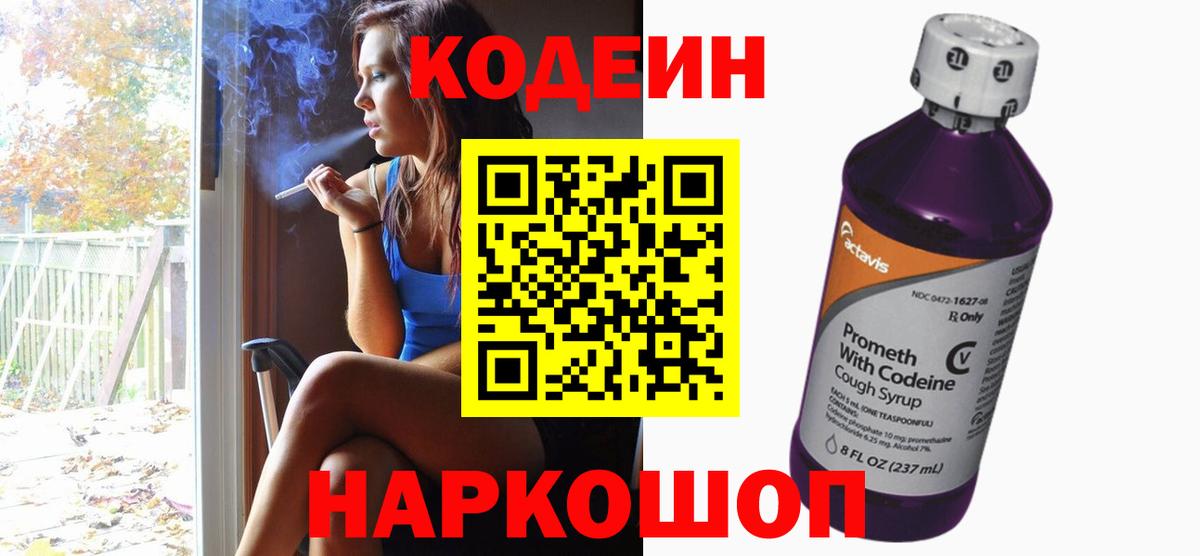 Codein Purple Drank  Codein Purple Drank  Унеча  Вход с VPN 
