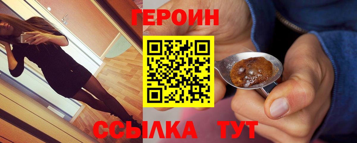 Унеча  ГЕРОИН Афган  Вход с VPN 