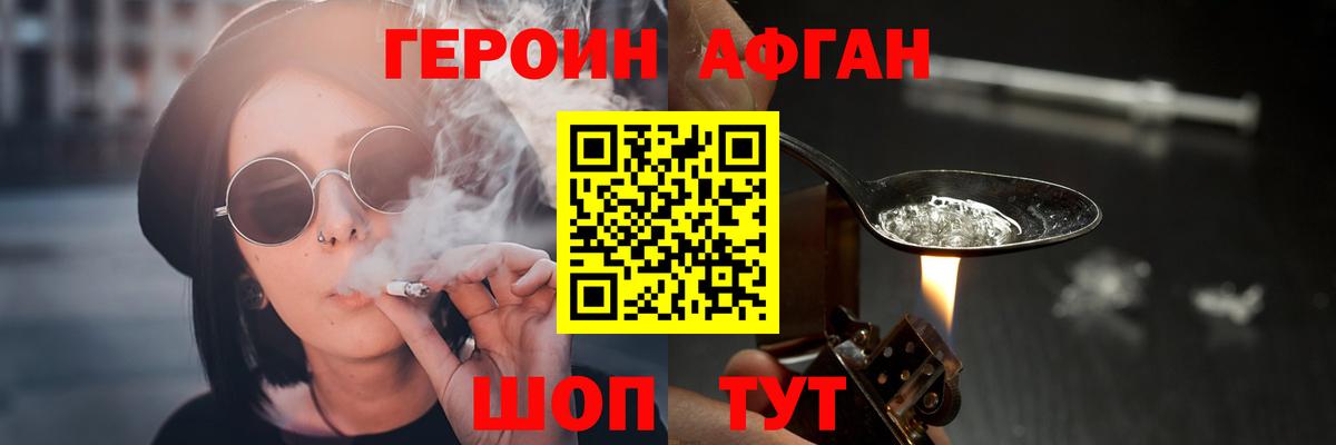 ГЕРОИН Heroin Унеча