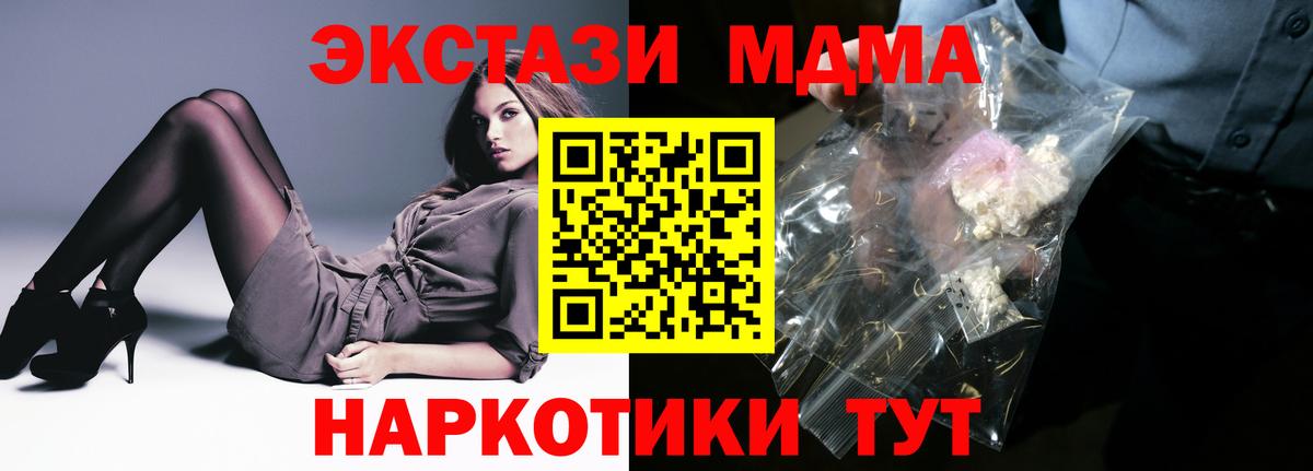 МДМА Molly  Вход с VPN  МДМА  Унеча 
