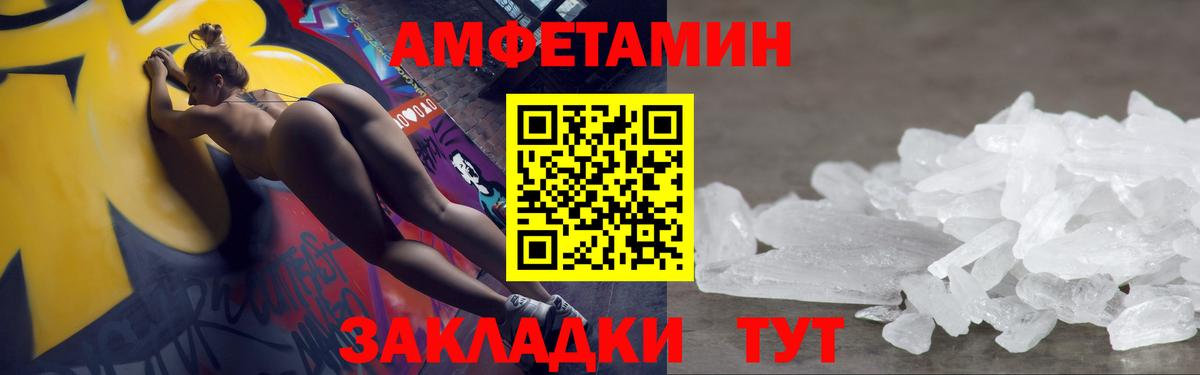 МЕТАМФЕТАМИН кристалл Унеча