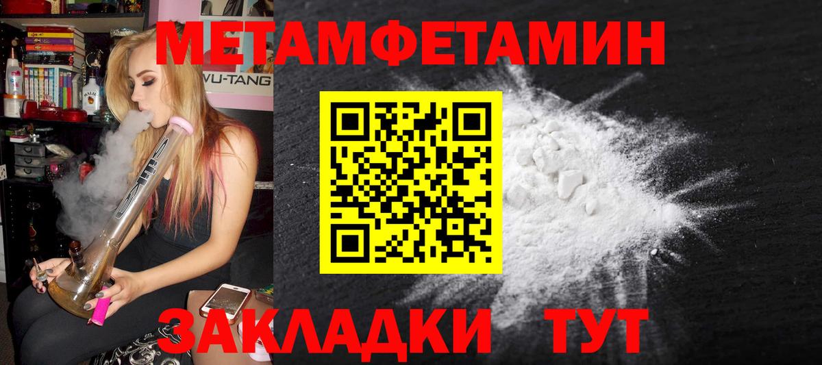 Первитин мет  Вход с VPN  Унеча 