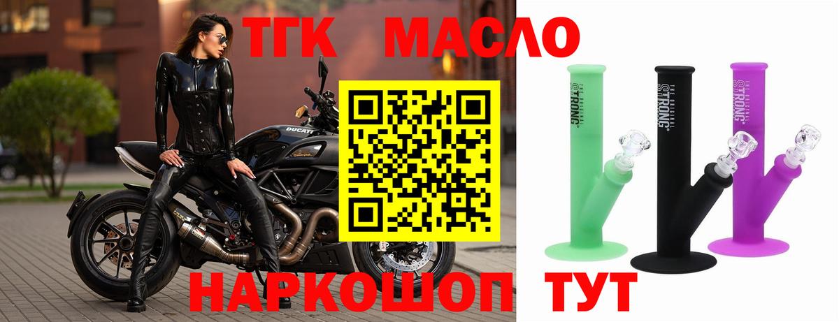 ТГК THC oil Унеча